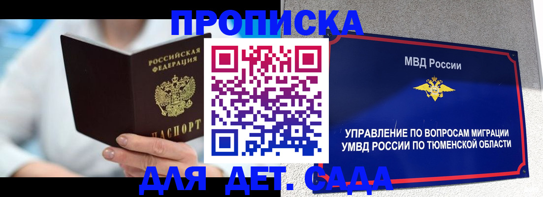 прописка от собственника в Ноябрьске