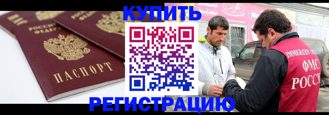 прописка для работы в Ноябрьске