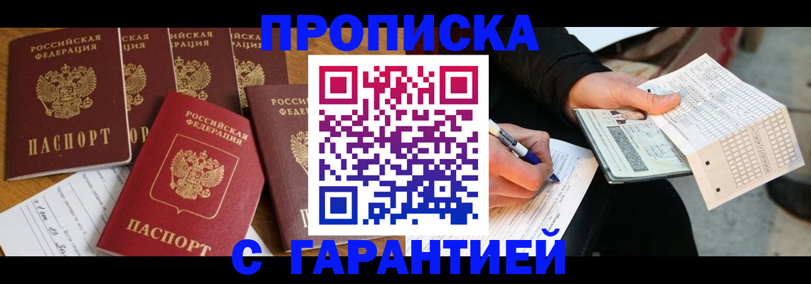 временная регистрация надежно в Ноябрьске