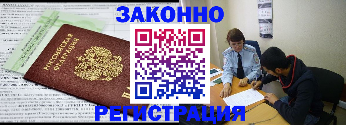 временная регистрация купить в Ноябрьске
