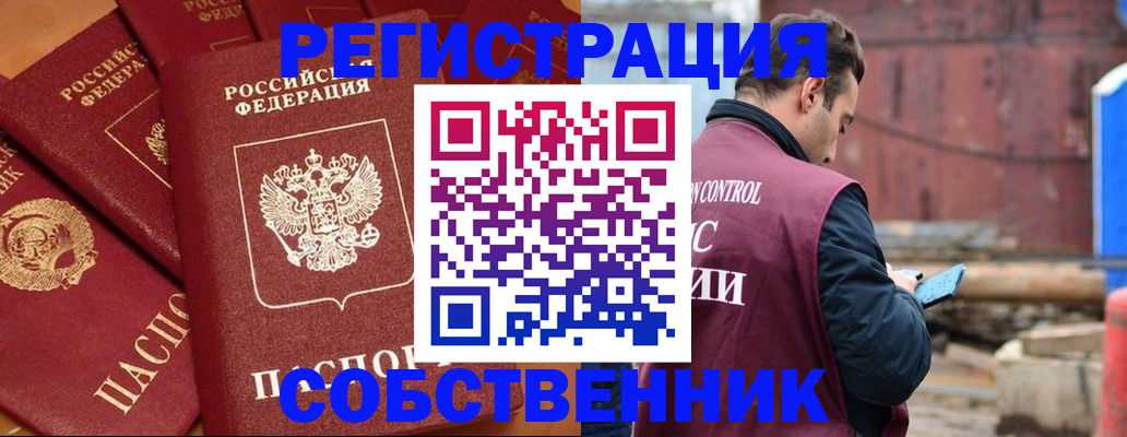 временная регистрация собственник в Ноябрьске